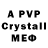 A PVP кристаллы Deemon Litvinov